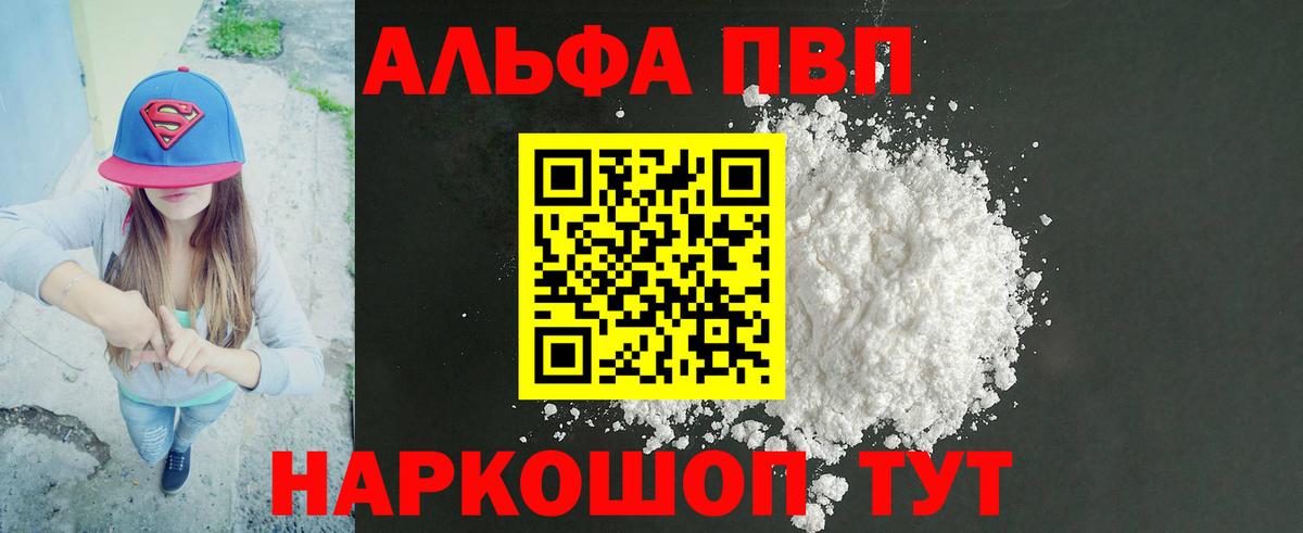 APVP Crystall  Вход с VPN  наркота  Осинники  Alpha PVP Соль  A PVP Соль 