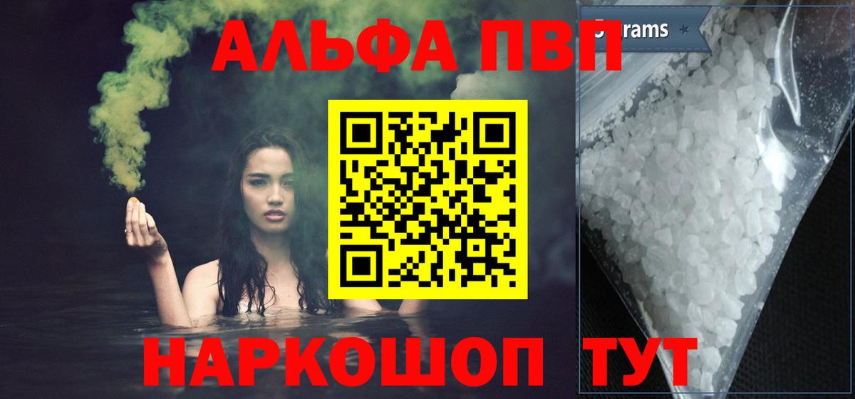 A-PVP кристаллы  А ПВП  APVP крисы CK  Осинники  A-PVP СК  Вход с VPN 