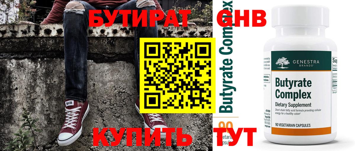 Бутират бутандиол Осинники