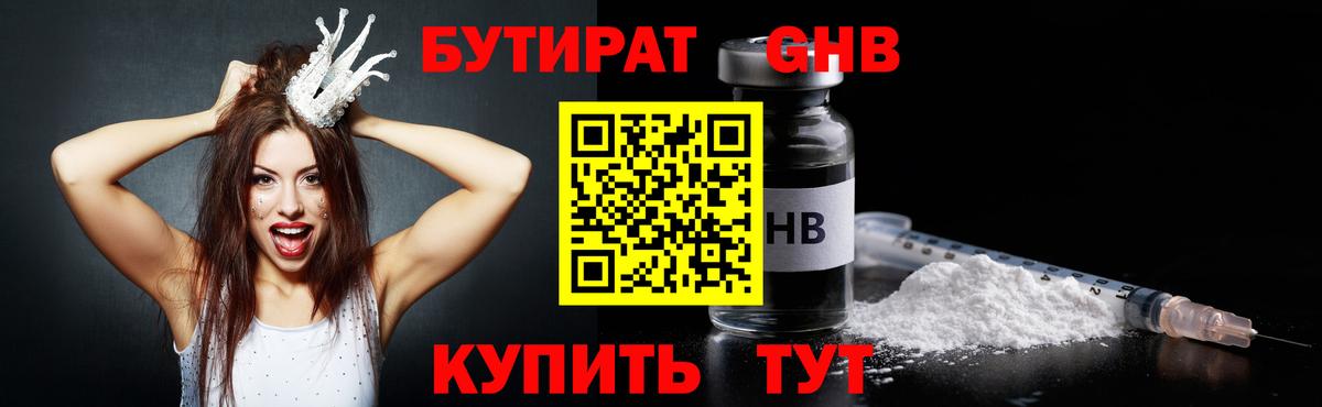 Бутират BDO Осинники