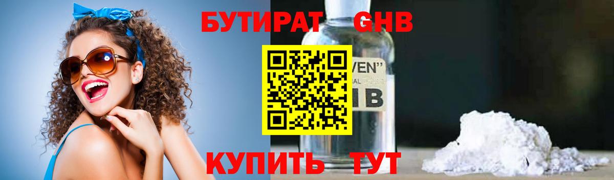 Осинники  Бутират бутандиол  Вход с VPN 