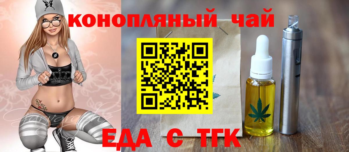 Осинники  Еда ТГК конопля  Вход с VPN 