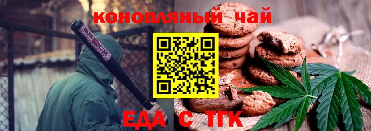 Печенье с ТГК конопля Осинники