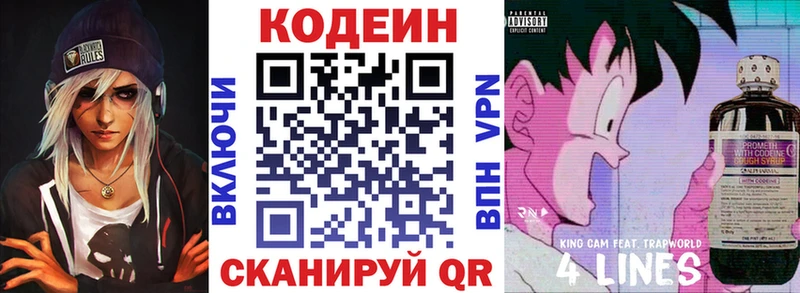 где купить   Осинники  Codein напиток Lean (лин) 