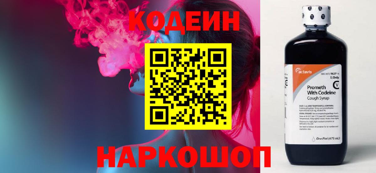 Кодеиновый сироп Lean Purple Drank Осинники