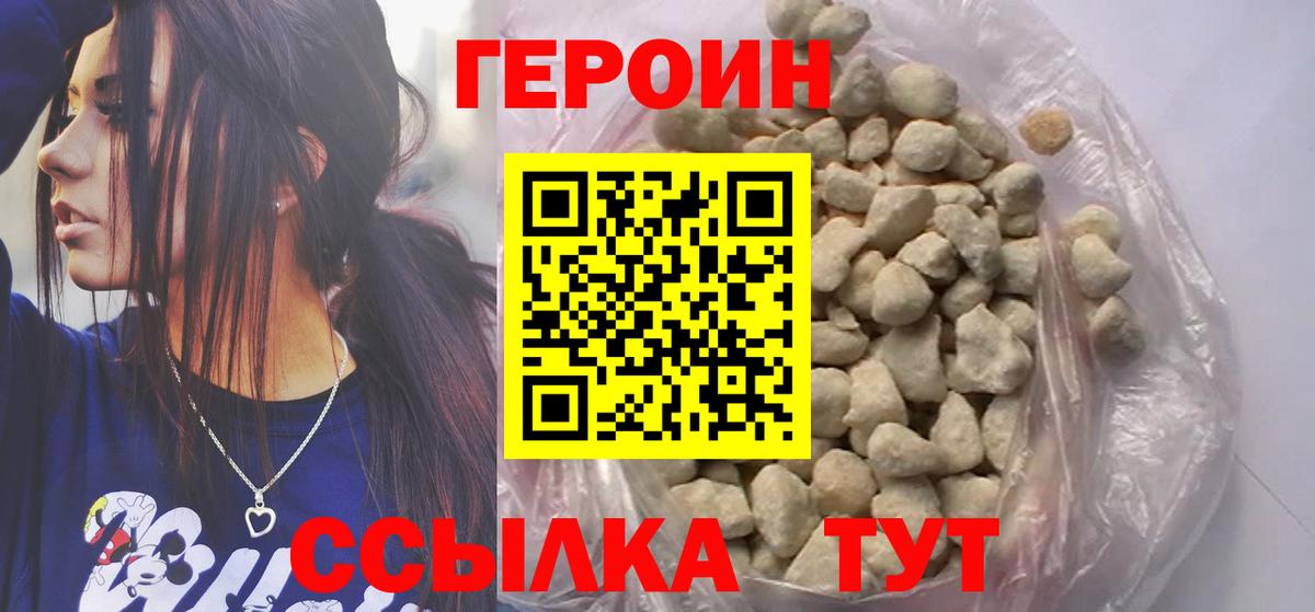 Героин хмурый Осинники