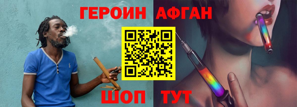 Героин афганец Осинники