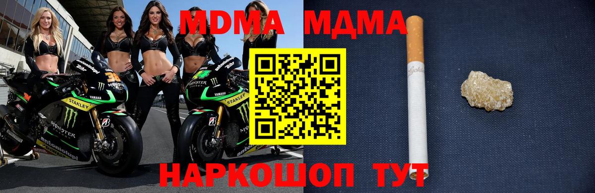 МДМА кристаллы Осинники