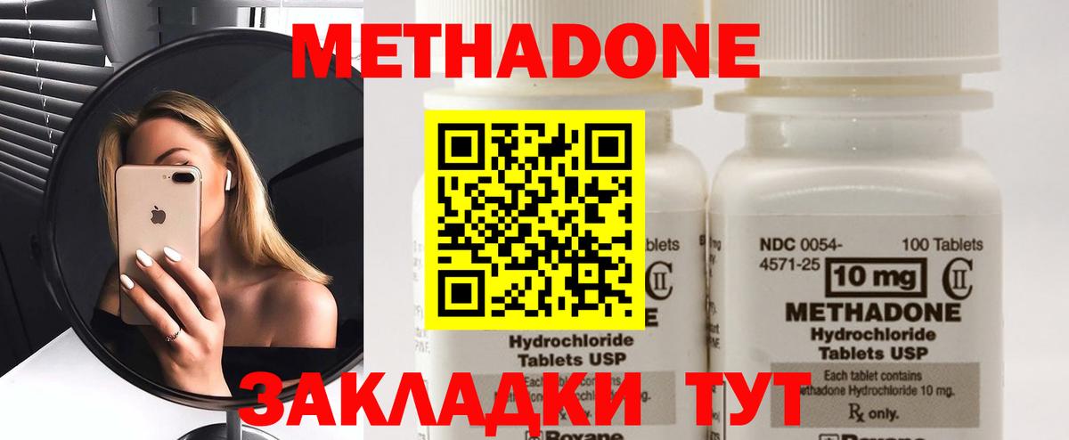 Метадон VHQ  МЕТАДОН methadone  Вход с VPN  Осинники 