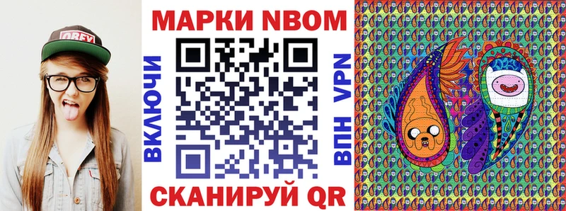 Марки NBOMe 1,8мг  магазин продажи   Осинники 