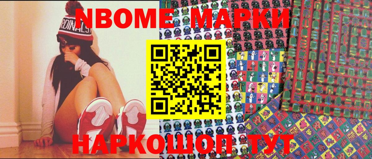 Наркотические марки 1,8мг Осинники