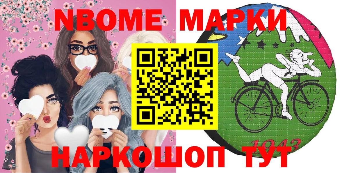 Марки N-bome 1500мкг Осинники